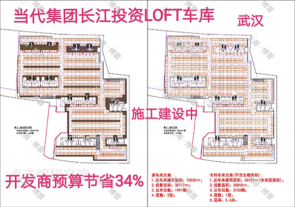 阿拉尔当代武汉春风十里LOFT专利车库（上海博普授权）
