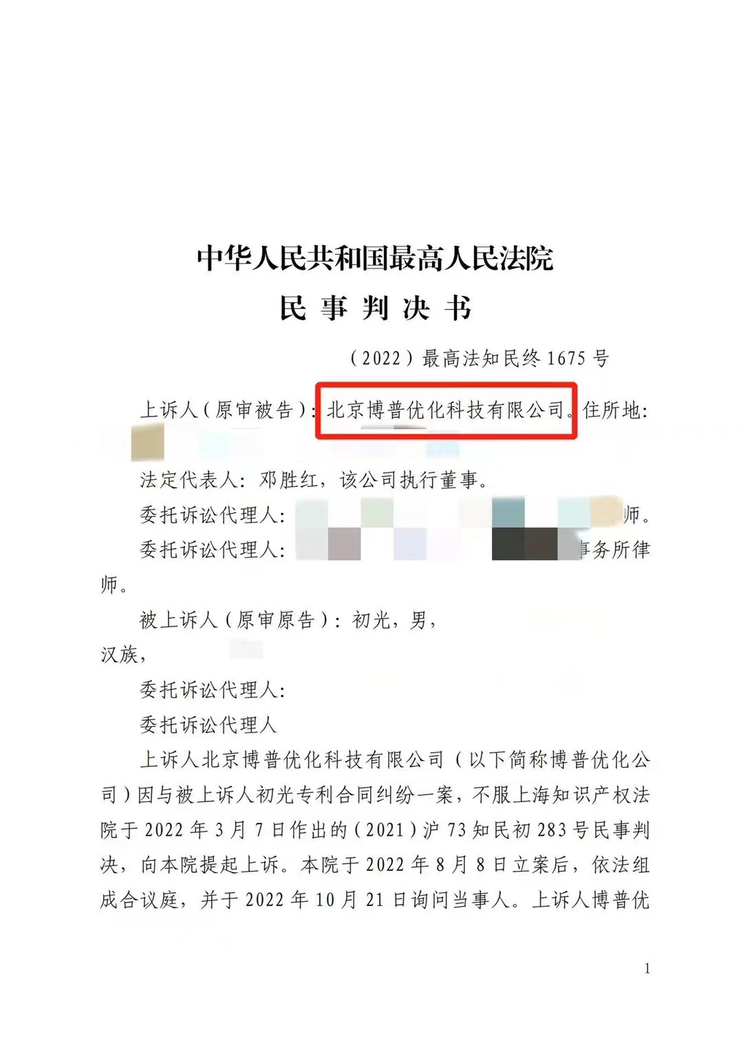 阿拉尔严正声明：最高法审判北京博普侵权赔偿400余万元